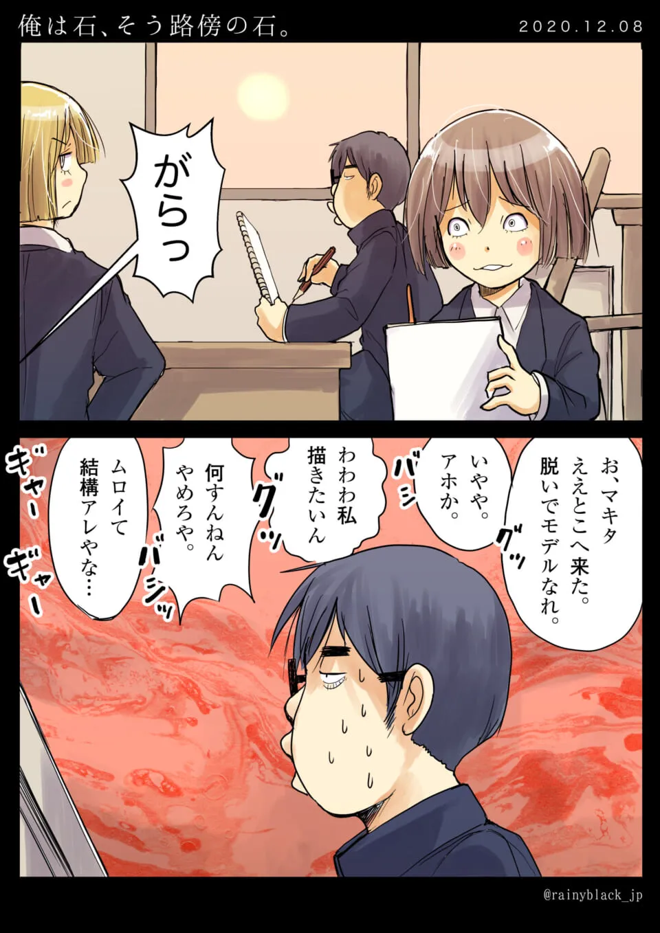 教室で生徒が絵を描きながら騒いでいる場面