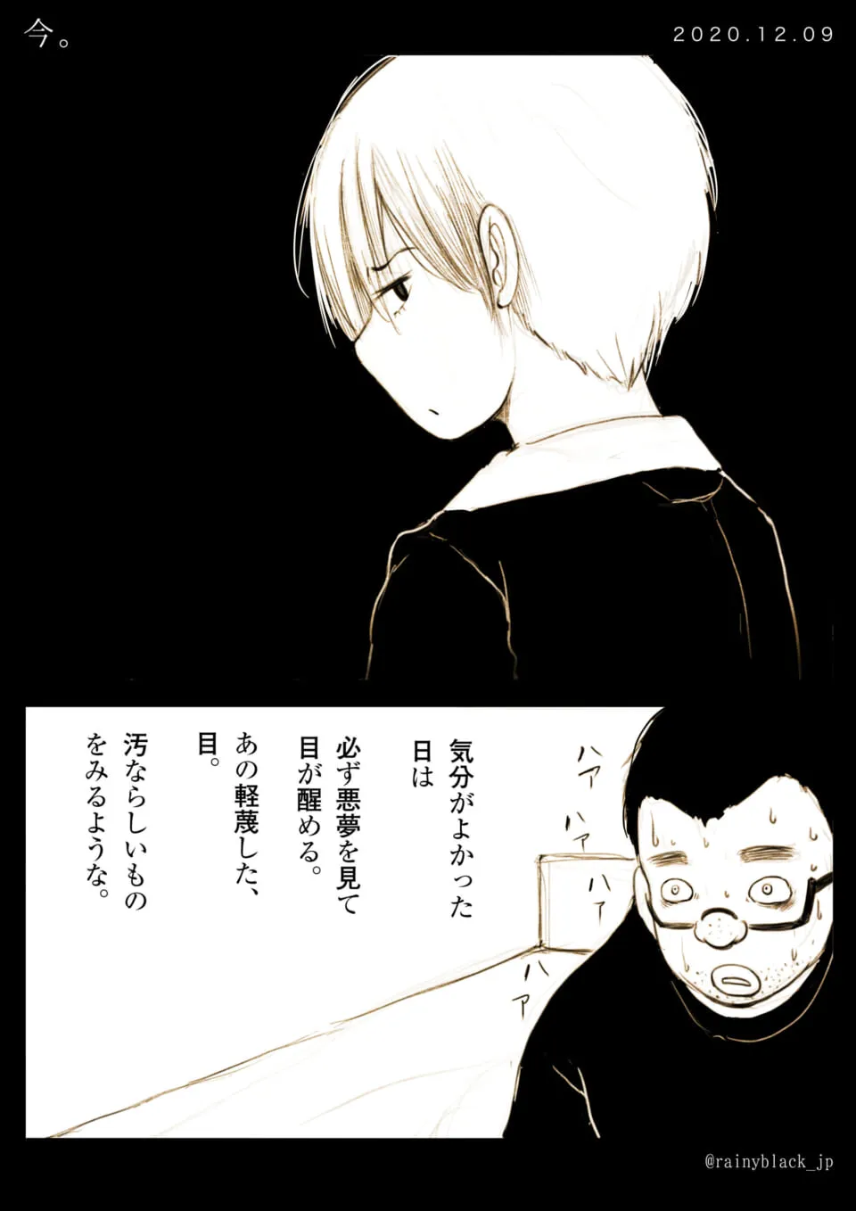 マキタとハセガワ、悪夢と恐怖の表情