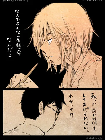 「僕は忘れない。」