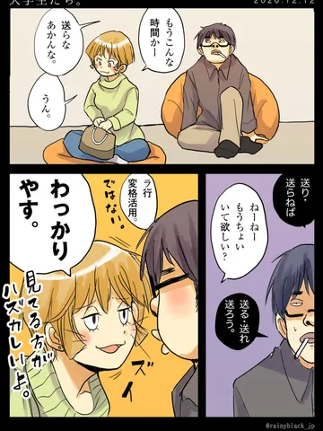 「大学生たち。」
