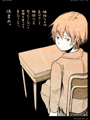 「違和感。」