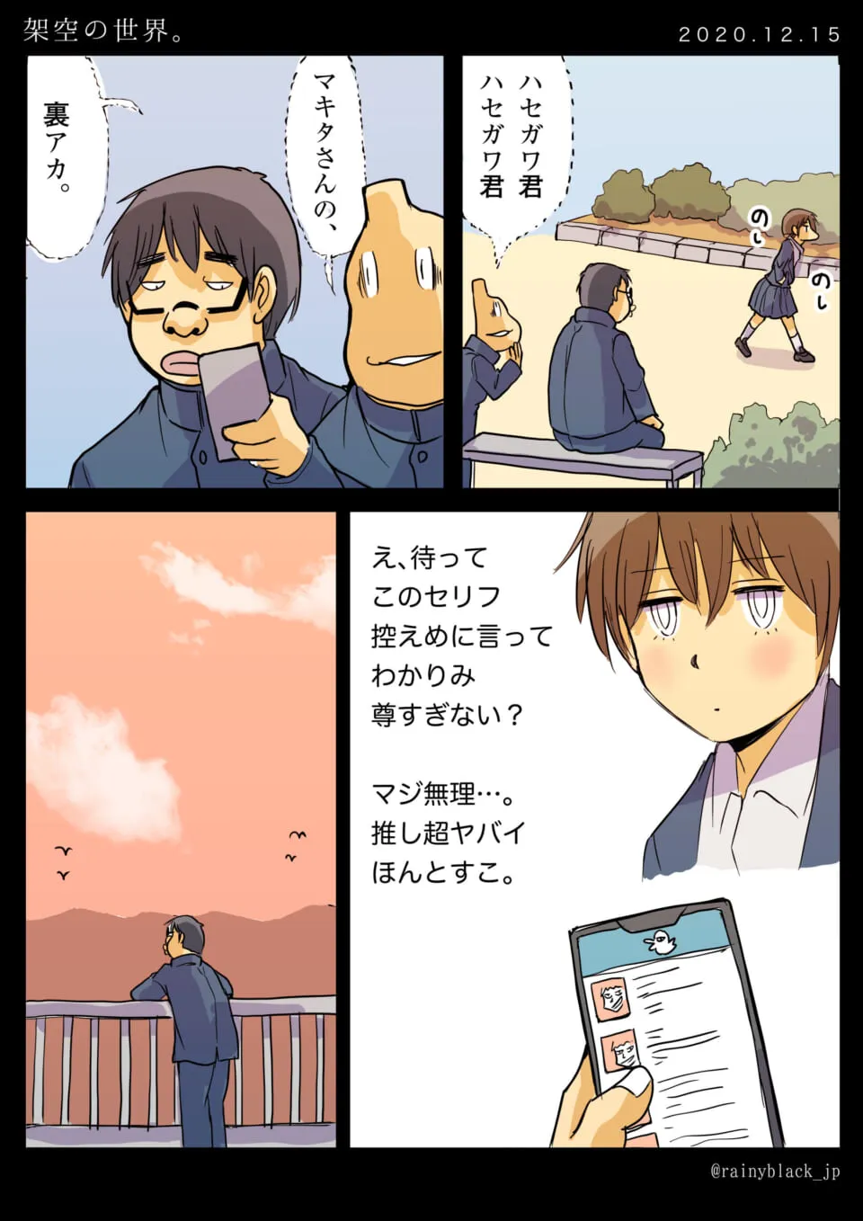 夕焼けの下でスマホを見ながら話す二人の学生