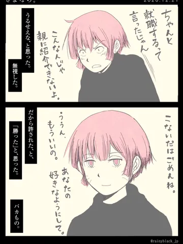 「さよなら。」