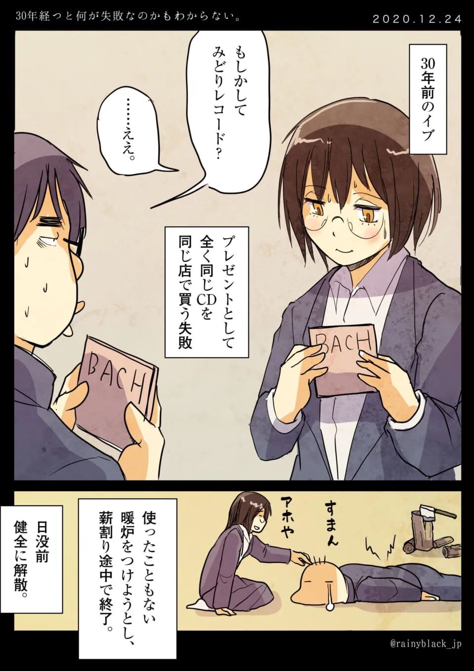 二人が同じCDのプレゼントに気づく場面