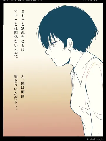 「誰も幸せになれぬ嘘を。」