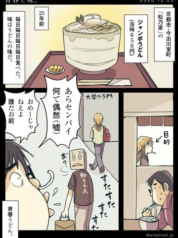 「青春の味。」