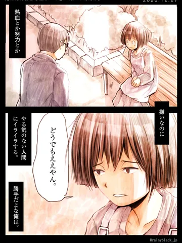 「俺はただ自分を正しいと思いたかっただけ。」