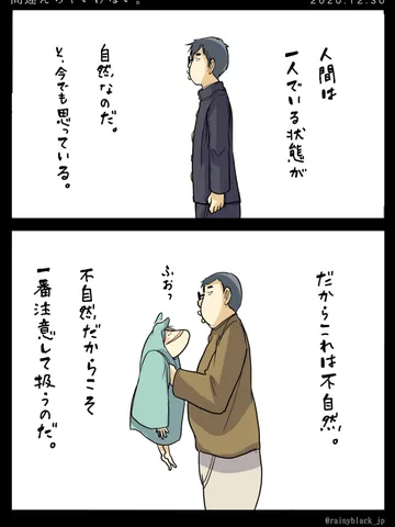 「間違えちゃいけない。」