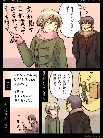 「ある年末。」