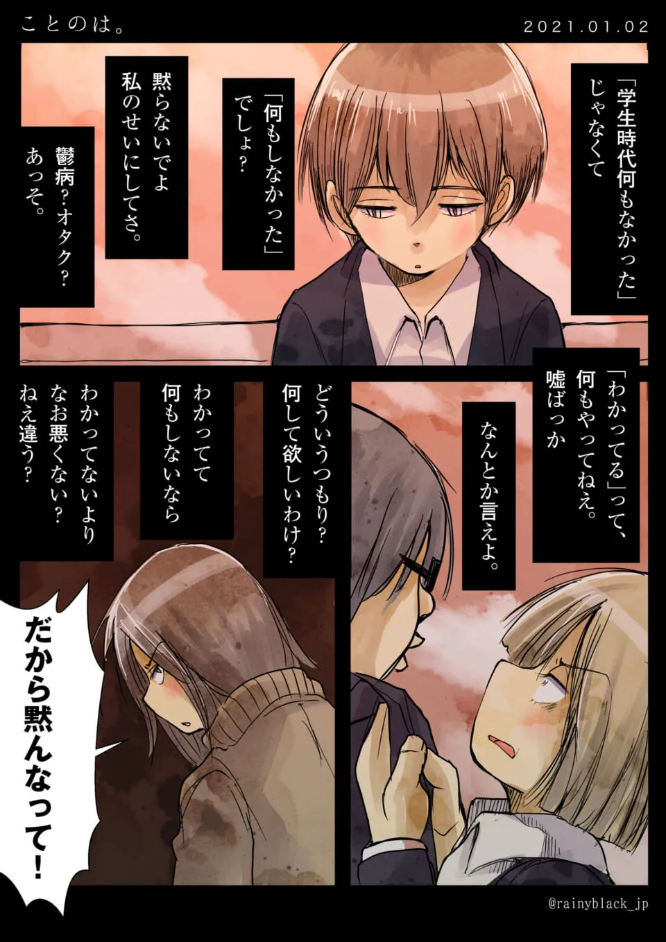 落ち込む男性と怒る女性の会話場面