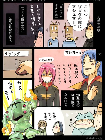 「僕はガンダムを知らない。」
