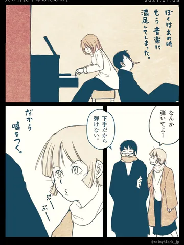 「人と仲良くなるための。」