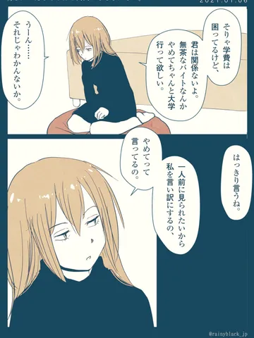 「悔しかったらちゃんと大人になるしかない。」