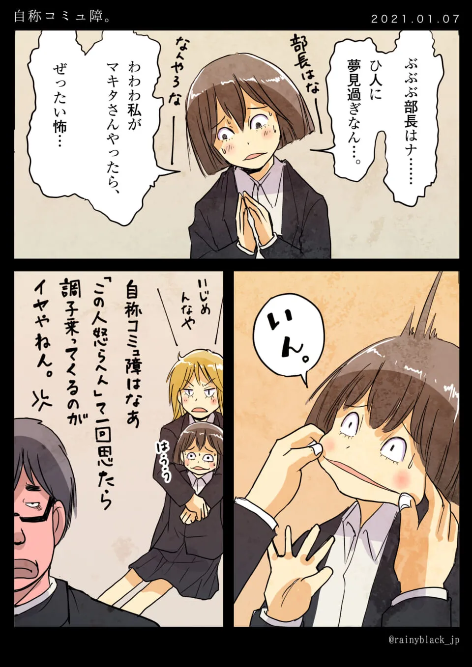 部長に怯える女性とコミュ障話の場面
