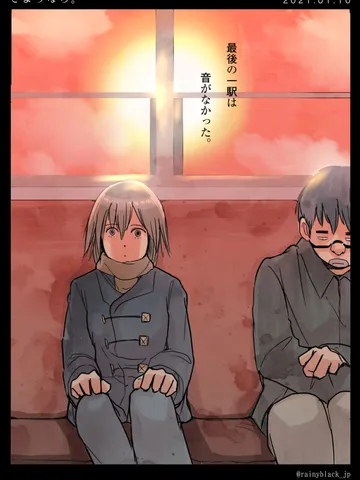 「さようなら。」