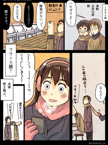 「枝くんと僕と津軽。」