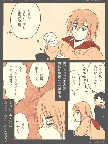 「僕は就職というものをしたことがない。」