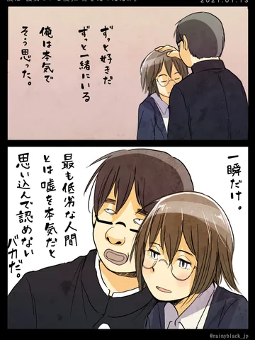 「僕は『彼女のいる僕』が好きだっただけ。」