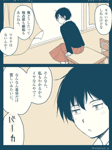 「バーカバーカ。」