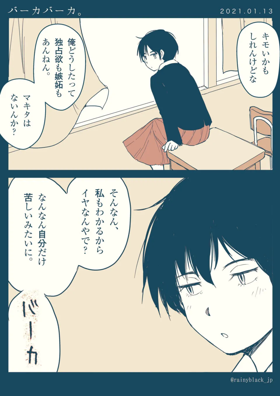 教室で独占欲に悩む男子生徒の表情