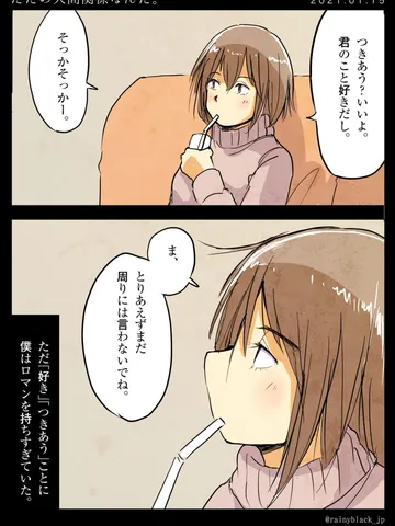 「ただの人間関係なんだ。」