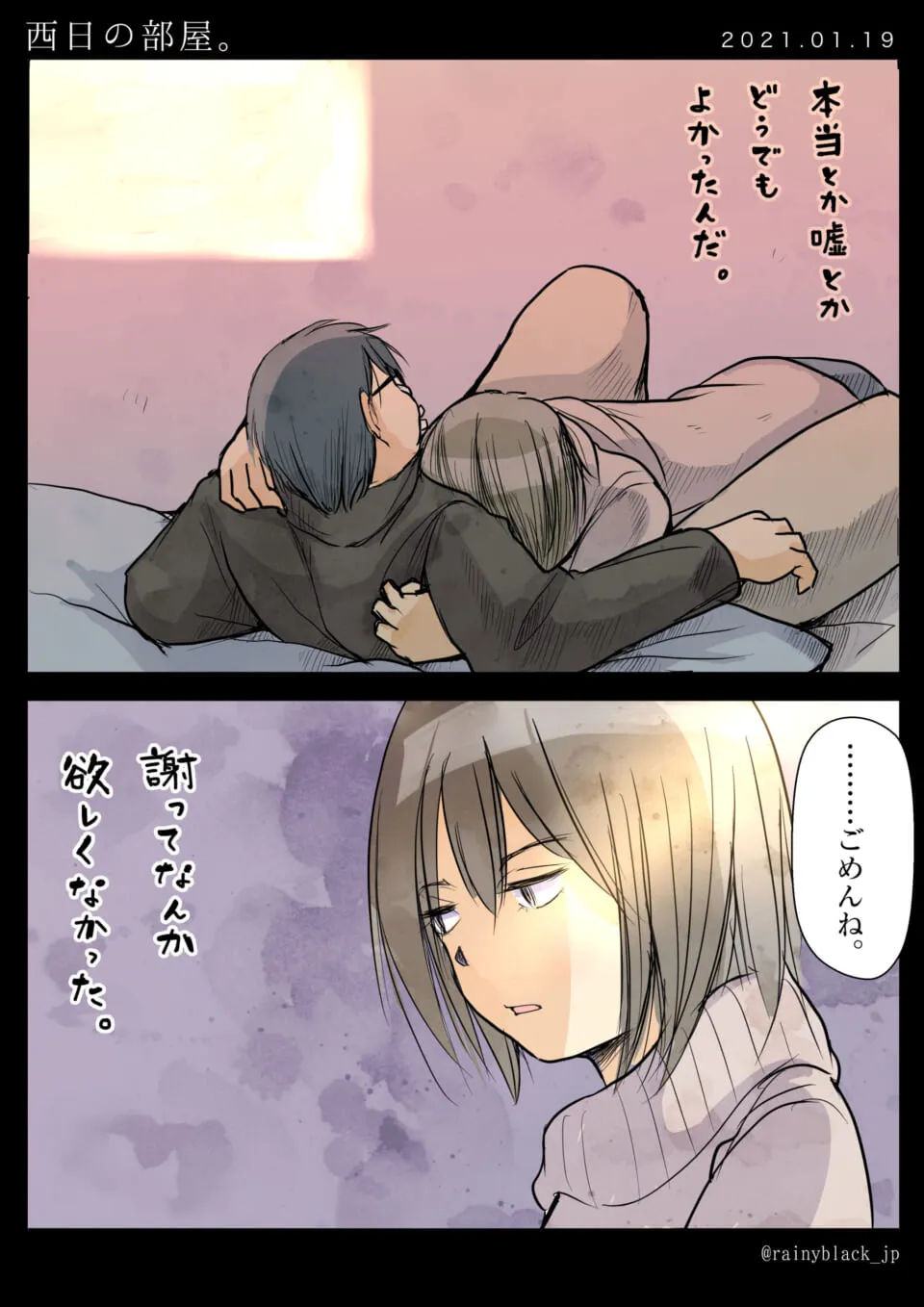 夕日の中で寄り添うカップルの会話場面