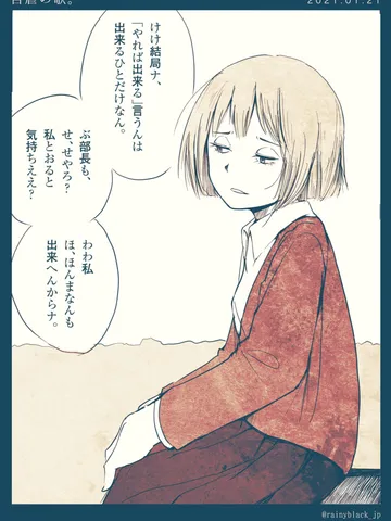 「自虐の歌。」
