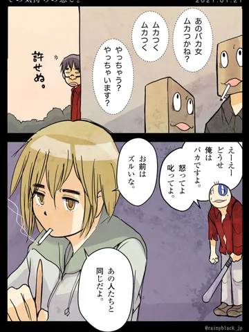 「その気持ちの悪さ。」