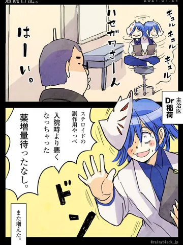 「通院日記。」