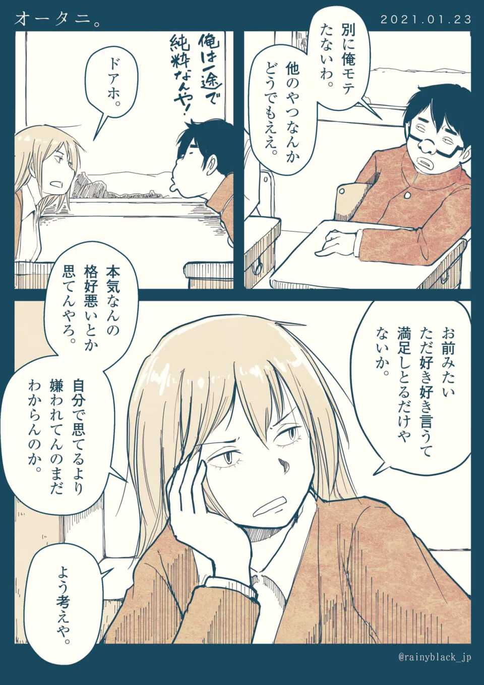 教室で男子と女子が真剣に言い合っている場面