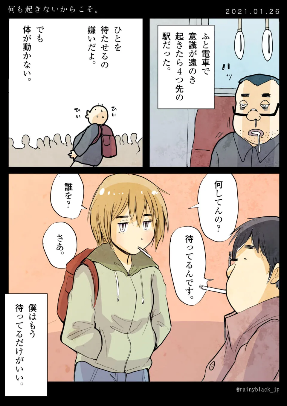 電車で目覚めた男が誰かを待っている様子