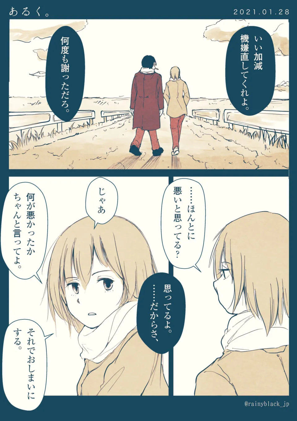 二人が歩きながら真剣に話し合っている