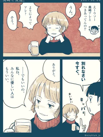 「奥崎と友達。」