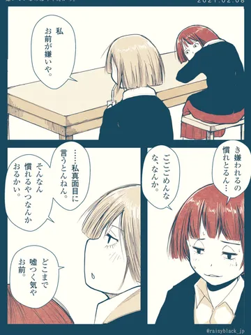 「嫌いでいるのはイヤだから。」