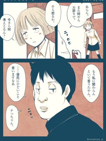 「セキグチとカトー。」
