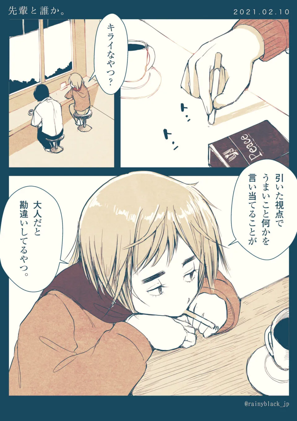窓辺でコーヒーを飲み煙草をくゆらす女性の会話