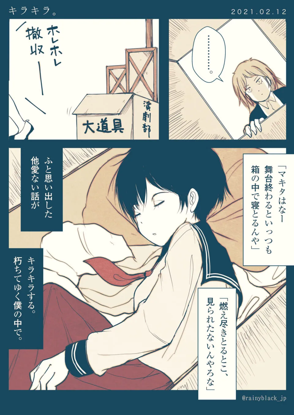 大道具箱で制服の少女が眠っている