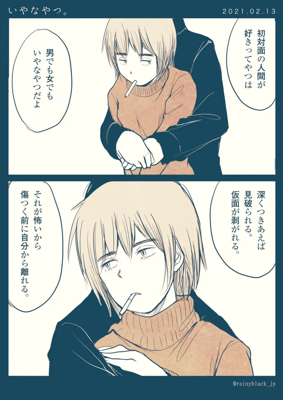 タバコをくわえた人物が抱きしめられている