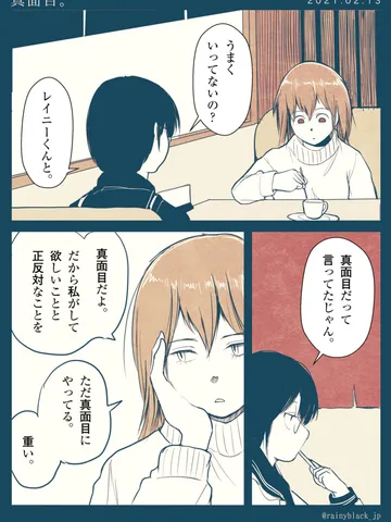 「真面目。」
