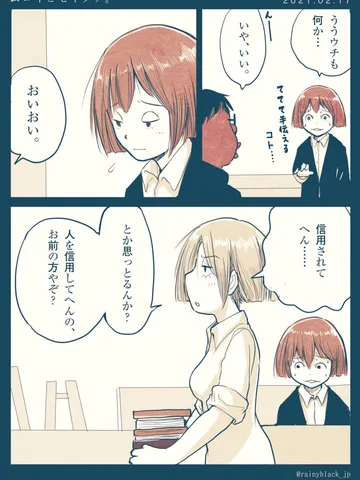 「ムロイとセキグチ。」