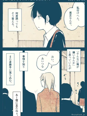「お前の優しさなど何の役にも立たない。」