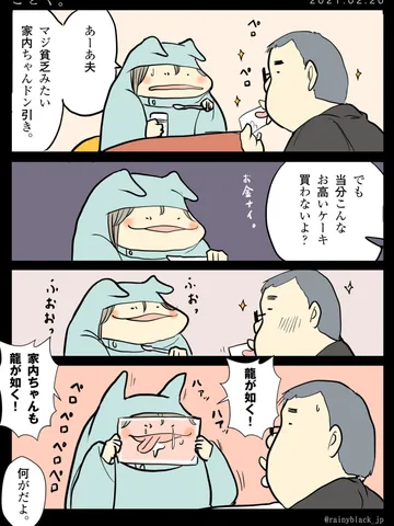 「ごとく。」