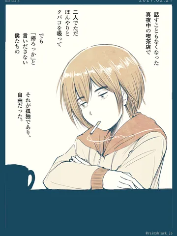 「自由。」