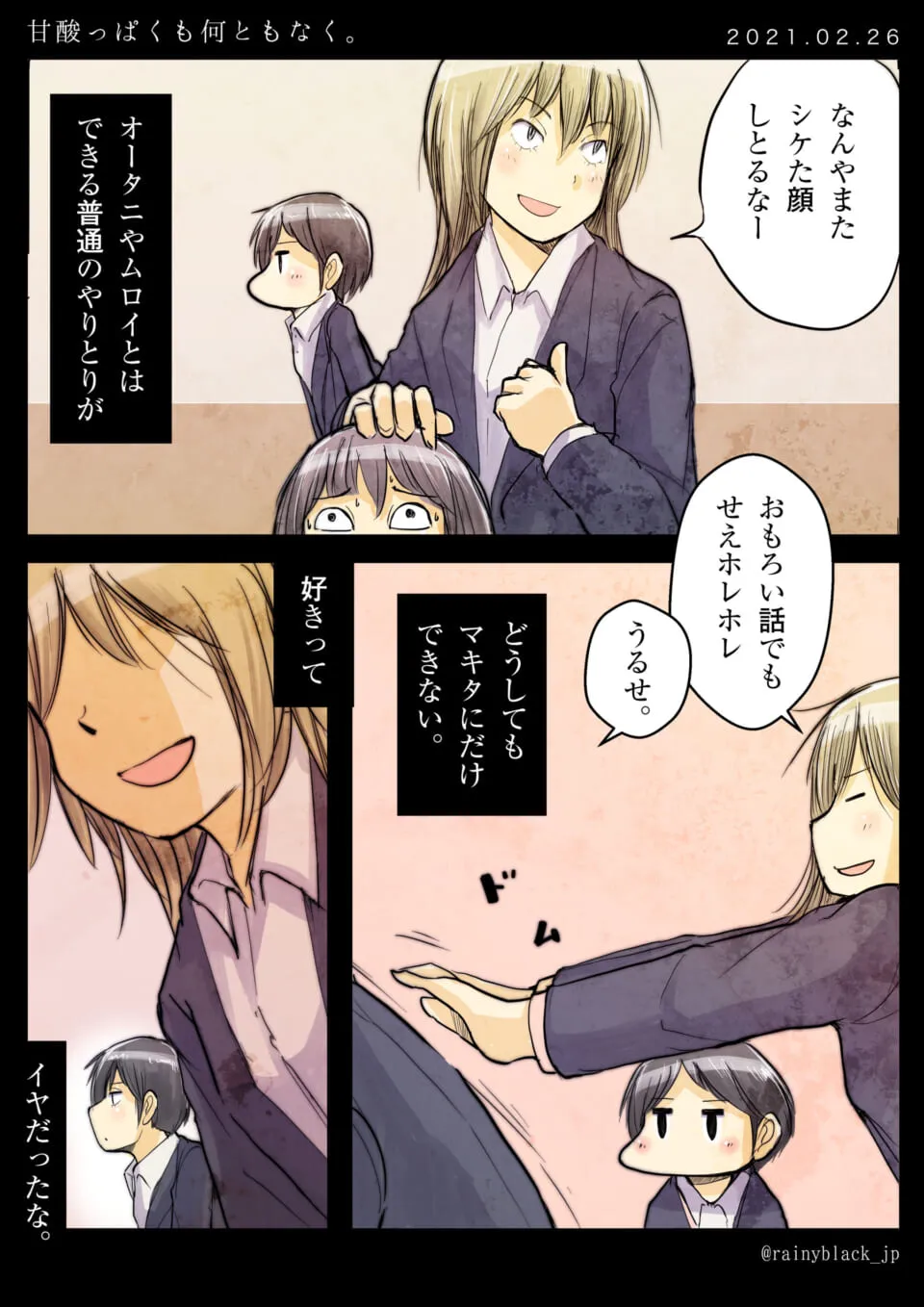 教室で男子の頭をなで冗談を言う女子と戸惑う男子