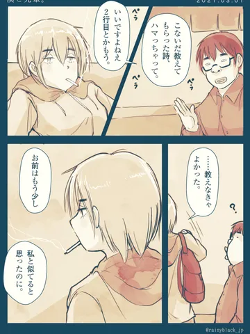 「僕と先輩。」