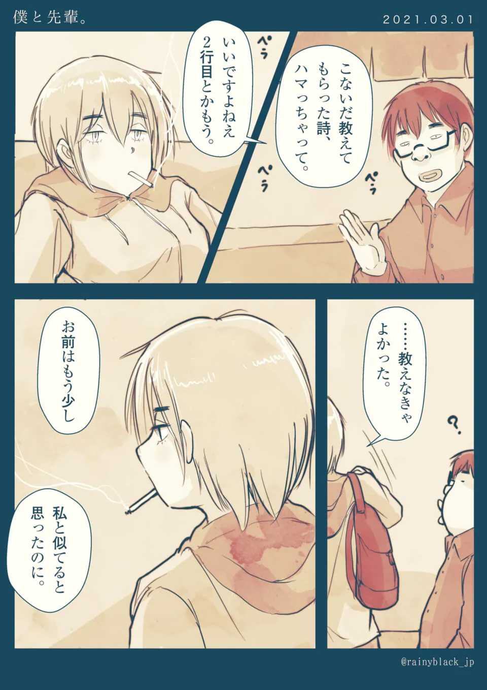 赤髪の男性が詩に感動し先輩が語る日常