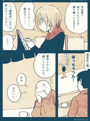 「僕と先輩とかわいげ。」