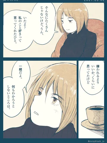 「僕と村木。」