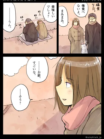 「村木と僕と好き嫌い。」