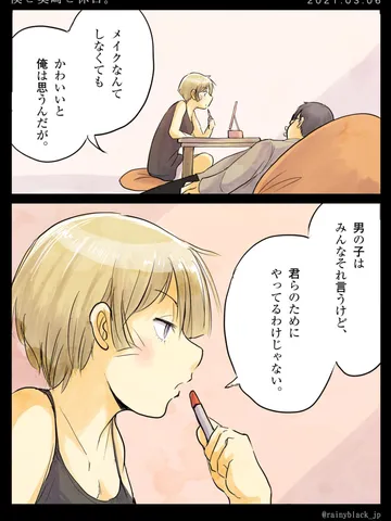 「僕と奥崎と休日。」